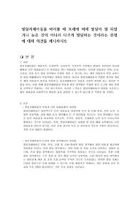 발달지체아동을 바라볼 때 또래에 비해 발달이 덜 되었거나 늦은 것이 아니라 다르게 발달하는 것이라는 관점에 대해 의견을 제시하시오