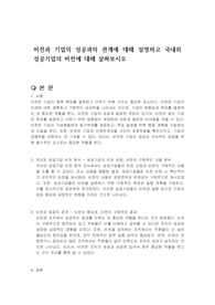 비전과 기업의 성공과의 관계에 대해 설명하고 국내외 성공기업의 비전에 대해 살펴보시오