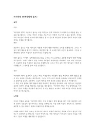 자기만의 방 A+ 자료(요약, 느낀점, 시사점, 일상생활 적용 계획)