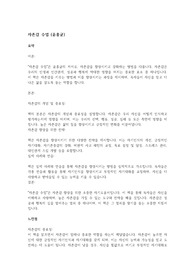 자존감 수업 A+ 자료(요약, 느낀점, 시사점, 일상생활 적용 계획)