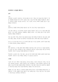 타이탄의 도구들 A+ 자료(요약, 느낀점, 시사점, 일상생활 적용 계획)