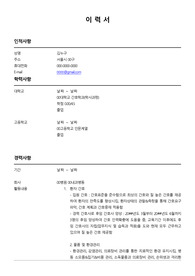 서울소재 대학병원 혈액종양내과 CRC합격 자소서