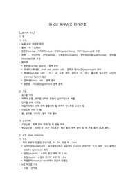 외상성 복부손상 환자 간호 요약정리