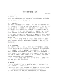 자신의 24시간 intake&amp;output (I/O) 체크및 간호과정