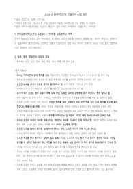 삼국지인간학 기말고사