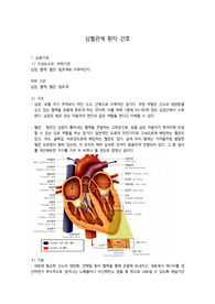 심혈관계 환자 간호