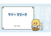 청년기 발달이론
