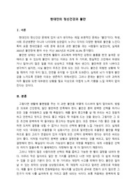 현대인의 정신건강과 불안
