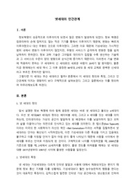 넷세대의 인간관계