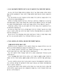 포스코(POSCO) 생산기술 _ 최종합격 자기소개서 _ 자소서 전문가에게 유료첨삭 받아 최종합격한 자료입니다.