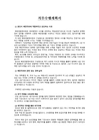 해양경찰정비창 함정수리 공업서기보_ 최종합격 직무수행계획서_ 자기소개서 전문가에게 유료로 첨삭받아 최종합격한 자료입니다.