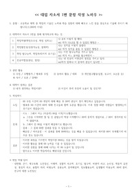 대입 자소서 문항 작성 노하우