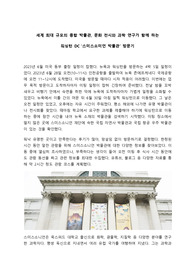과학의 아름다움을 느낄 수 있는 박물관/공연/전시 등 탐방 보고서