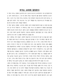 부자는 20대에 결정된다(요코다 하마오 저) 독후감