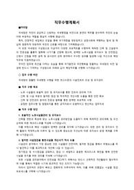 국세청 시설서기보(건축)_최종합격 직무수행계획서_ 자소서 전문가에게 유료첨삭 받아 최종임용된 직무수행계획서입니다.