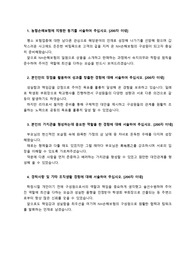 NH농협손해보험 영업직_ 최종합격 자기소개서_ 자소서 전문가에게 유료첨삭 받은 자료입니다.