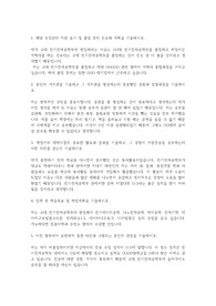 고려대학교 편입학 전기전자공학부 학업계획서