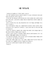 법무연수원 방송통신서기 최종합격 면접용 1분자기소개_ 전문가에게 유료첨삭 받은 자료입니다.