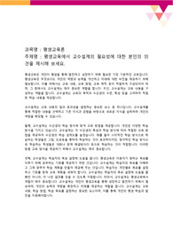 평생교육에서 교수설계의 필요성에 대한 본인의 의견을 제시해 보세요