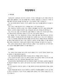 한국외국어대학교통번역대학원 최종합격 학업계획서_ 한국외대 통번역대학원에 최종합격한 자료입니다. 자소서 전문가에게 유료첨삭 받은 자료입니다.