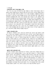 연세대학교 교육대학원 최종합격 학업계획서_ 자기소개서 전문가에게 유료첨삭 받은 자료입니다.