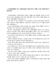 서민금융진흥원 최종합격 자기소개서 _  자소서 전문가에게 유료 첨삭 받은 자료입니다.