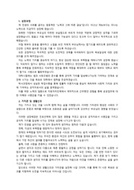 부산지방국토관리청 최종합격 자기소개서_ 자소서 전문가에게 유료첨삭 받은 자료입니다.