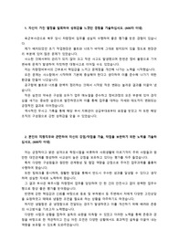 DB하이텍 반도체 장비 엔지니어_최종합격 자기소개서 _ 자소서 전문가에게 유료첨삭 받은 자료입니다.