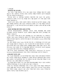 한국외국어대학교 국제지역대학원 GSIAS 최종합격 연구계획서(학업계획서)_ 자기소개서 전문가에게 유료첨삭 받은 자료입니다.