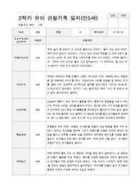 2학기 유아 관찰기록일지 만 5세 23