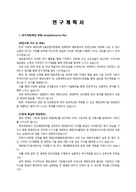 국립한국해양대학교 해양과학기술전문대학원 _최종합격 연구계획서(학업계획서)_ 자소서 전문가에게 유료 첨삭 받은 자료입니다.