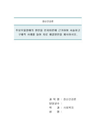 주요우울장애의 원인을 인지이론에 근거하여 서술하고 구체적 사례를 들어 치료 해결방안을 제시하시오.