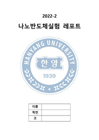 [나노반도체실험A+] Thin Film Transister(TFT)