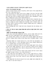 유니베라 건강기능식품 마케팅 BM_ 최종합격 자기소개서_ 자소서 전문가에게 유료첨삭 받은 자료입니다.