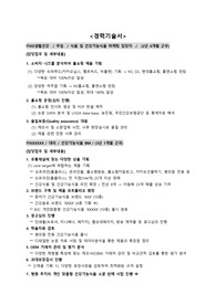 유니베라 건강기능식품 마케팅 BM_ 최종합격 경력기술서_ 자소서 전문가에게 유료첨삭 받은 자료입니다.
