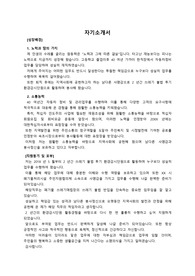 주민단속요원 자기소개서 _ 자소서 전문가에게 유료첨삭 받은 자료입니다.