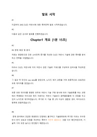 특허유니버시아드 예상질문지 &amp; 발표대본