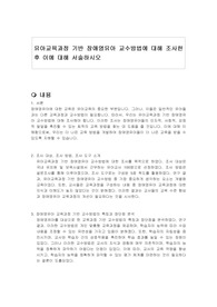 유아교육과정 기반 장애영유아 교수방법에 대해 조사한 후 이에 대해 서술하시오