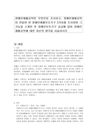 장애인재활공학이 무엇인지 조사하고, 장애인재활공학이 만들어 낸 장애인재활보조기구 3가지를 조사하여 그 기능을 소개한 후 장애인보조기구 공급에 있어 장애인재활공학에 대한 자신의 생각을 서술하시오