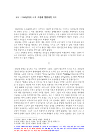 1950년대 시적 흐름과 정신사적 의의
