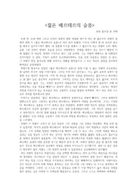 괴테  &lt;젊은 베르테르의 슬픔&gt; 감상문