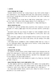 세스코 영업직 최종합격 자기소개서_ 자소서 전문가에게 유료첨삭 받은 자료입니다.