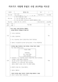 한국어 교원 실습 초급 수업 모음(1) 교수학습 지도안