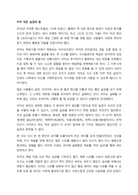 아주 작은 습관의 힘 독후감