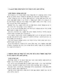 한국수자원공사 청원경찰 최종합격 자기소개서_ 자소서 전문가에게 유료첨삭 받은 자료입니다.