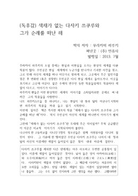 무라카미 하루키의 "색채가 없는 다자키 쓰쿠루와 그가 순례를 떠난 해"를 읽고 쓴 개인적인 독후감 입니다.