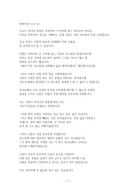 열왕기상 21장 1-10