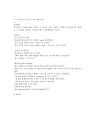 조직 슬라이드 제작 및 조직 H&amp;E 염색 결과 레포트(A+)