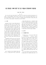 망중립성 조사보고서, 망 중립성 사례 연구 및 망 사용료 분쟁과의 연관성