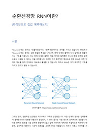 순환신경망 RNN이란? (파이썬으로 집값 예측해보기)
